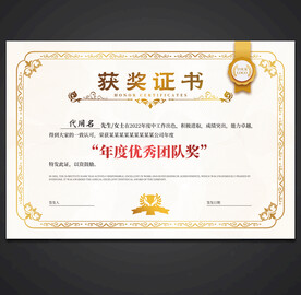 获奖证书