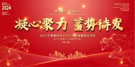 通用企业年会背景