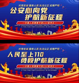 110宣传日展板