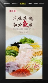 顺德鱼生海报设计