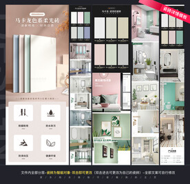马卡龙瓷砖详情页
