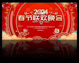 2024龙年春晚舞台背景