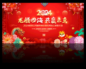2024年会舞台背景