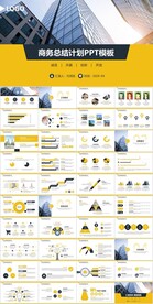 大气商务总结计划PPT模板
