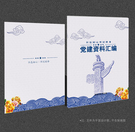 党建画册