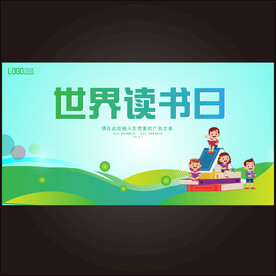 世界读书日