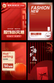 淘宝天猫男装女装春节红色海报