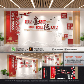 廉政标语文化墙