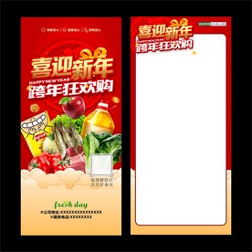 喜迎新年狂欢购