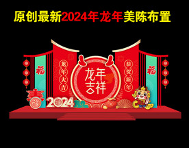 新春美陈造型布置