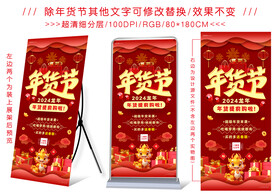 龙年年货节大气展架