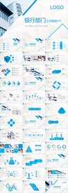 金融理财银行总结PPT模板