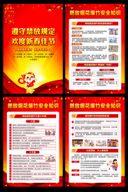 燃放烟花爆竹安全知识