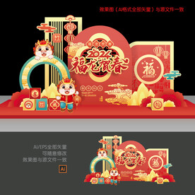 龙年美陈布置