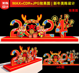 2024春字美陈设计