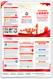 2024年警察节三折页