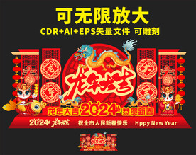 新年美陈