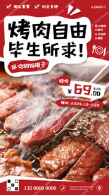 韩式烤肉自助海报
