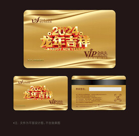 龙年会员卡