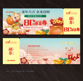 现金券