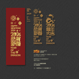 2024年龙年大吉 恭贺新春