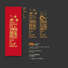 2024龙年吉祥 新年快乐