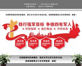 四有军人强军兴军部队军队文化墙