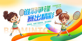 羽毛球展板广告文化壁画挂画背景