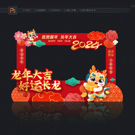 龙年合影框