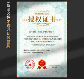 授权证书