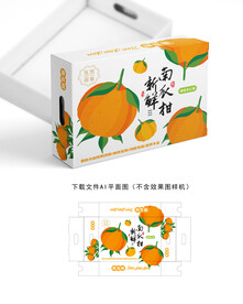 南瓜柑包装