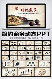 中医中医PPT模板