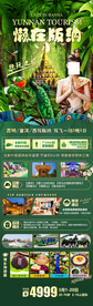 版纳旅游