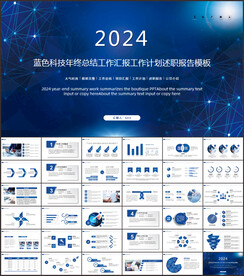 蓝色商务科技总结计划PPT模板