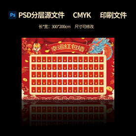 龙年幸运红包墙