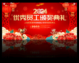 优秀员工颁奖典礼
