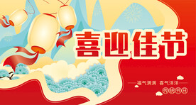 节日海报红色展板喜庆背景