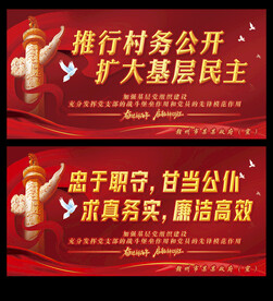 推行村务公开 扩大基层民主