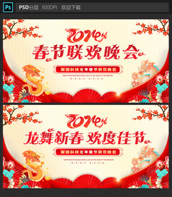 2024龙年春节晚会