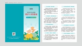 老人维护口腔健康核心信息二折页