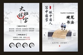 硬笔书法单页