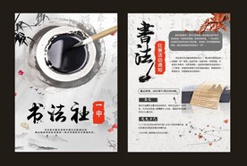 书法社单页