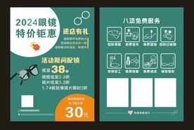 眼镜店单页