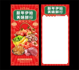 新年伊始美味鲜行海报
