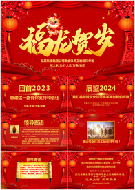 龙年企业拜年新年电子贺卡PPT