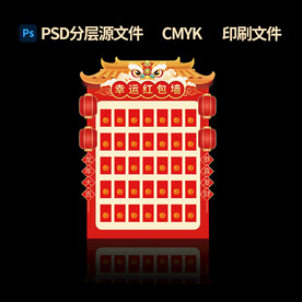 龙年活动红包墙