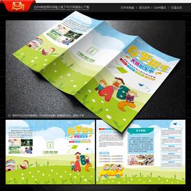 春季招生折页