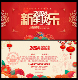 2024年新年贺卡