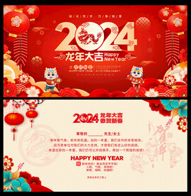 龙年贺卡
