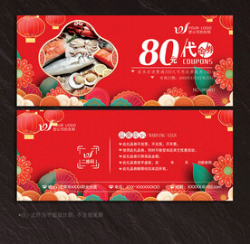 海鲜代金券